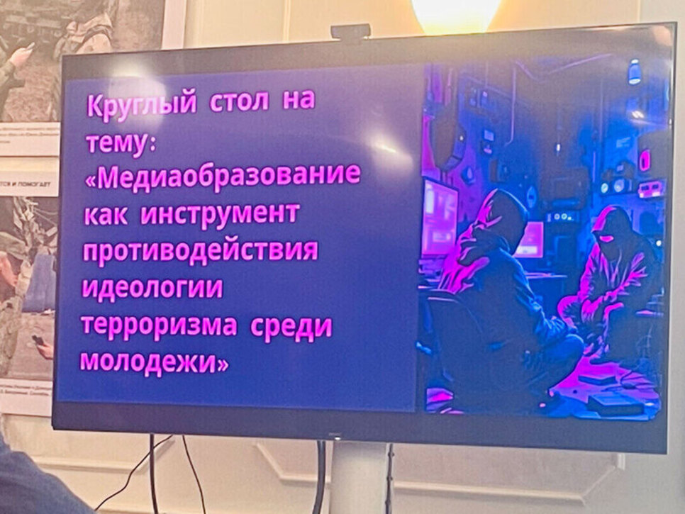 Медиаобразование — новый щит против идеологии терроризма среди молодёжи