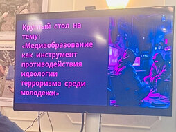 Медиаобразование — новый щит против идеологии терроризма среди молодёжи